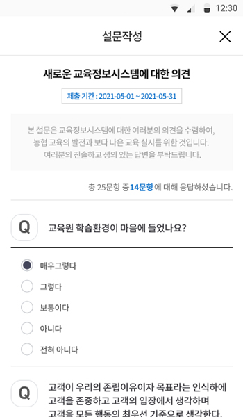 농협 교육정보 시스템- 모바일 - 설문작성 사용자화면